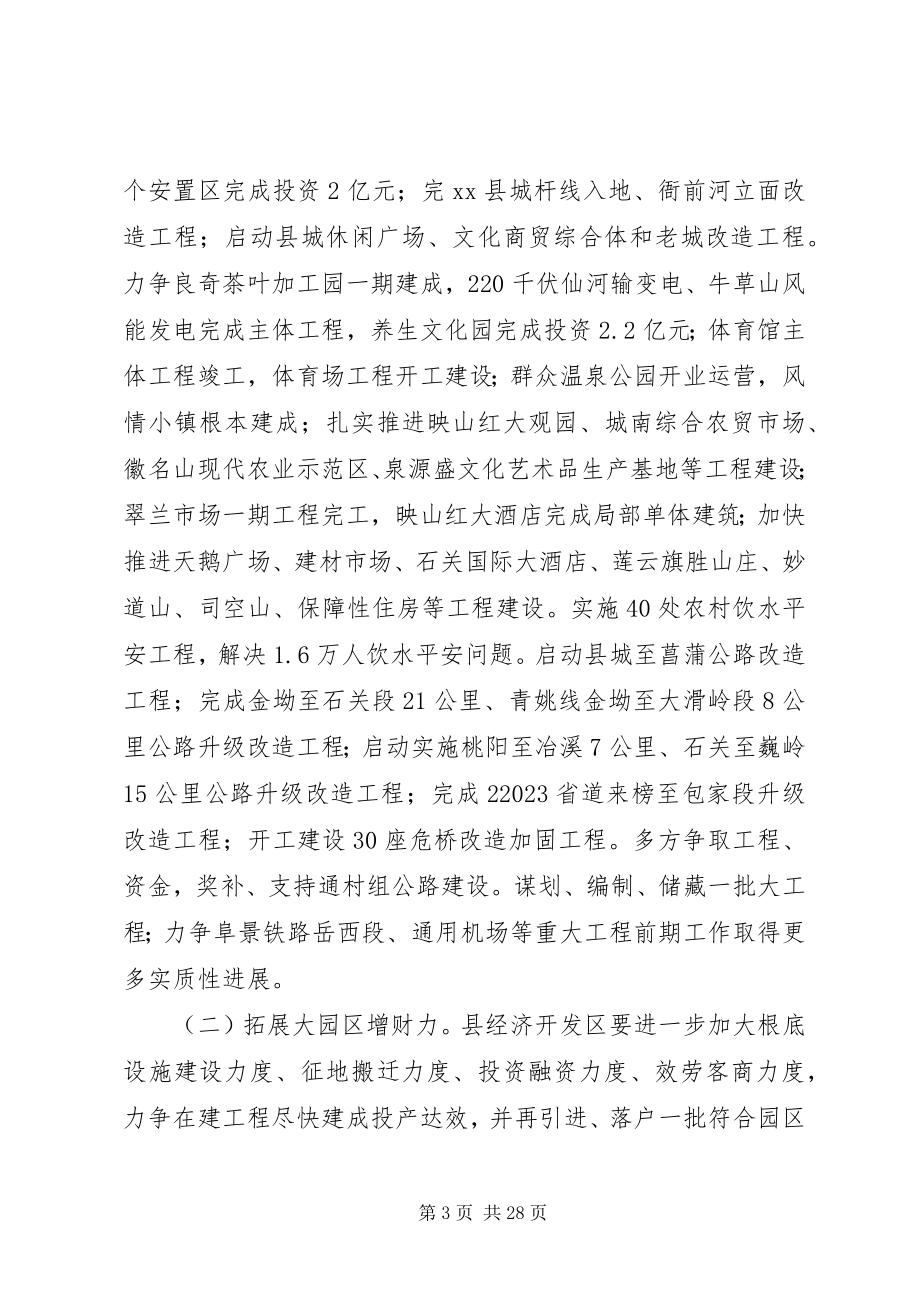 2023年县领导在全县三级干部会议上的致辞.docx_第3页