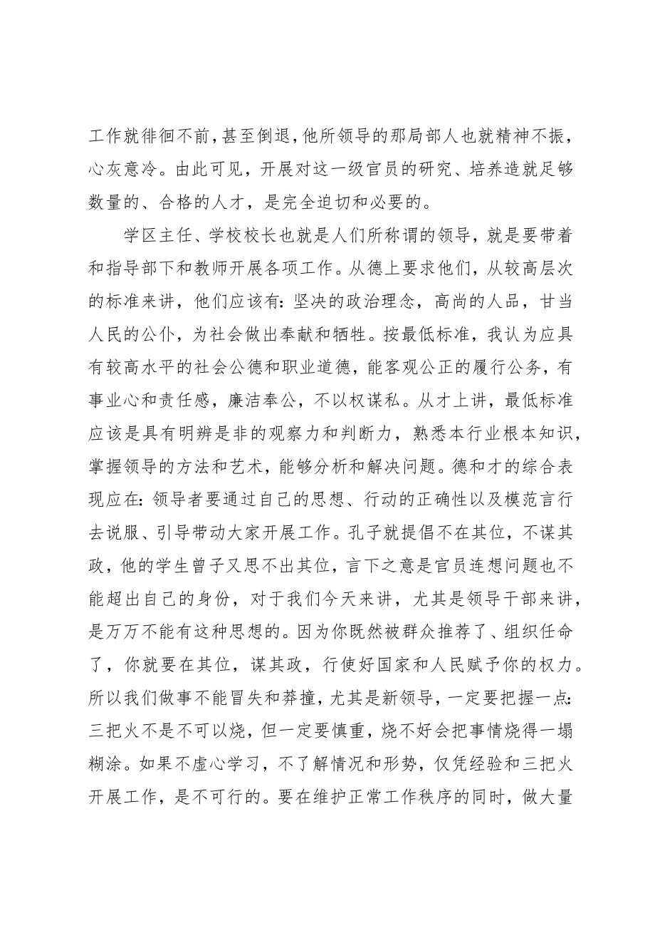 2023年春节校长培训致辞新编.docx_第2页