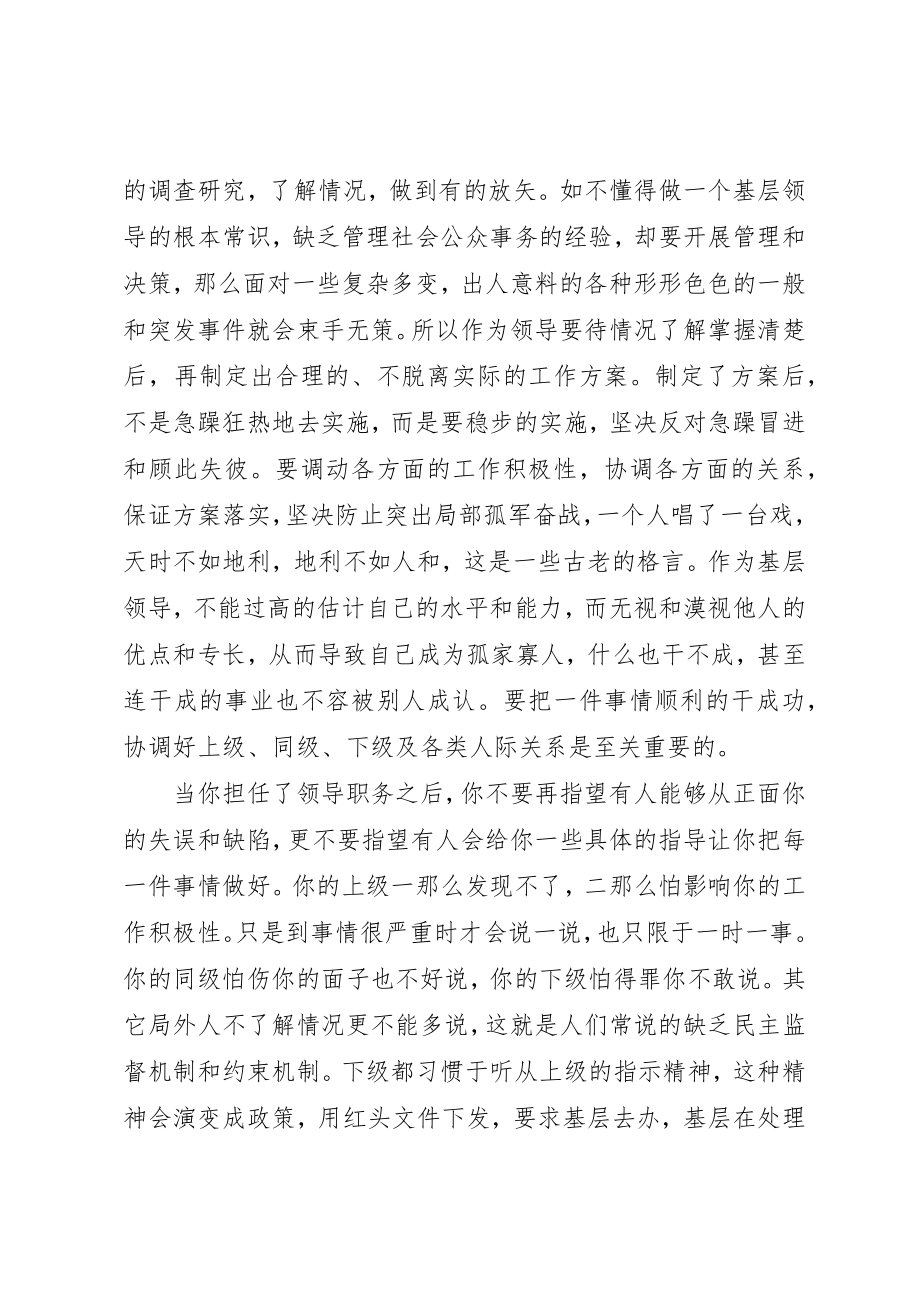 2023年春节校长培训致辞新编.docx_第3页