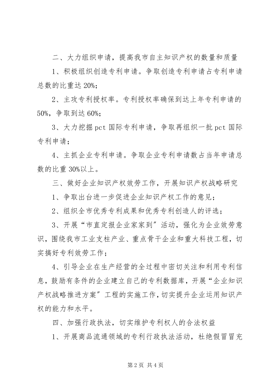 2023年市知识产权局服务工作计划.docx_第2页