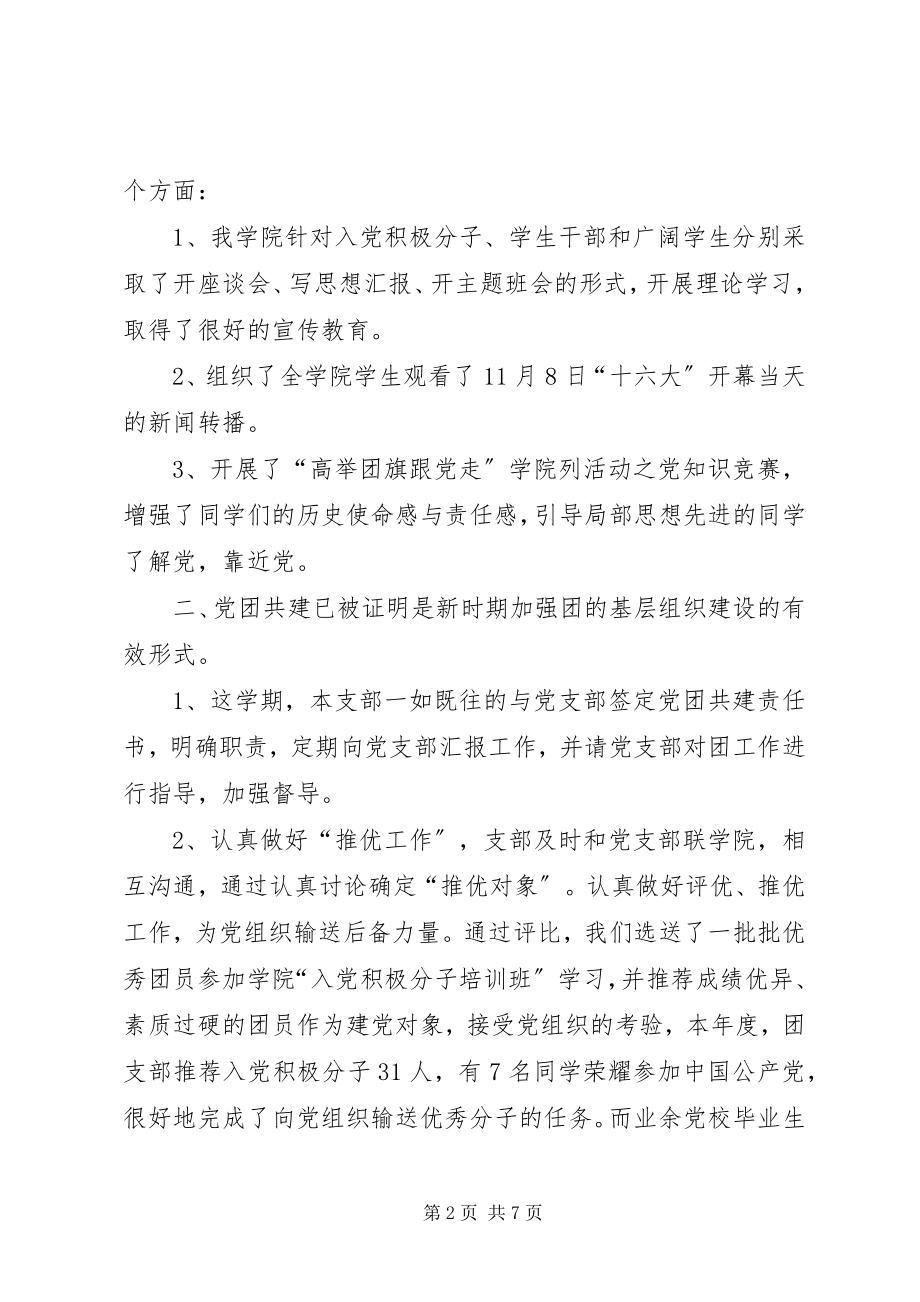 2023年学校团支部工作总结13.docx_第2页