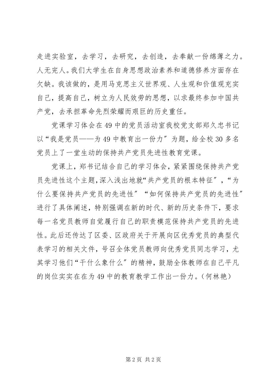 2023年党课心得体会.docx_第2页