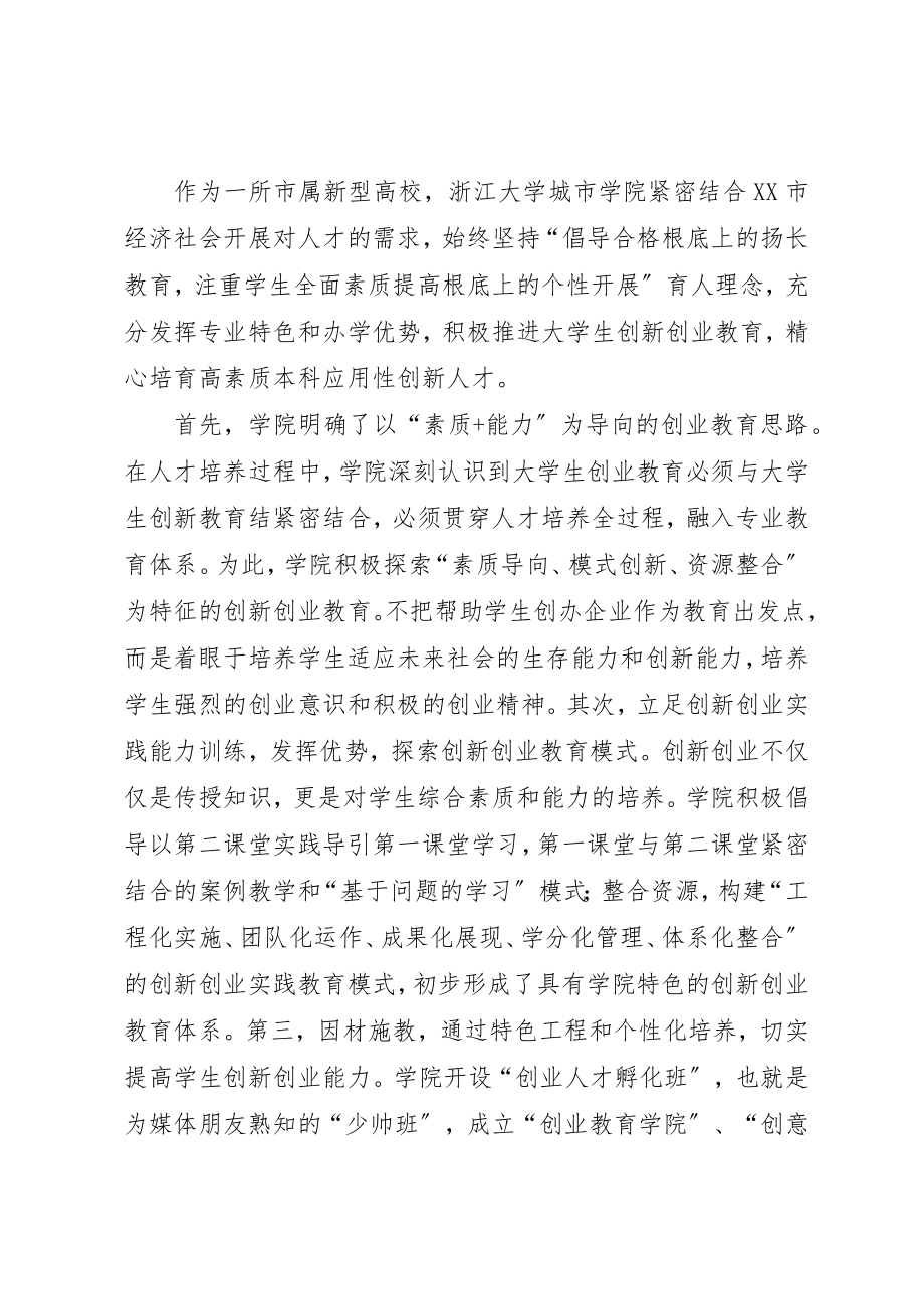 2023年第二督学责任区工作启动仪式上的致辞新编.docx_第2页