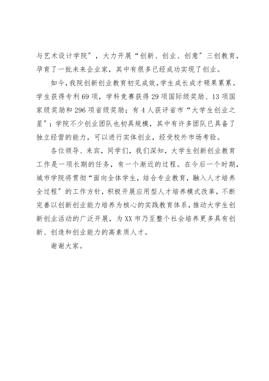 2023年第二督学责任区工作启动仪式上的致辞新编.docx_第3页