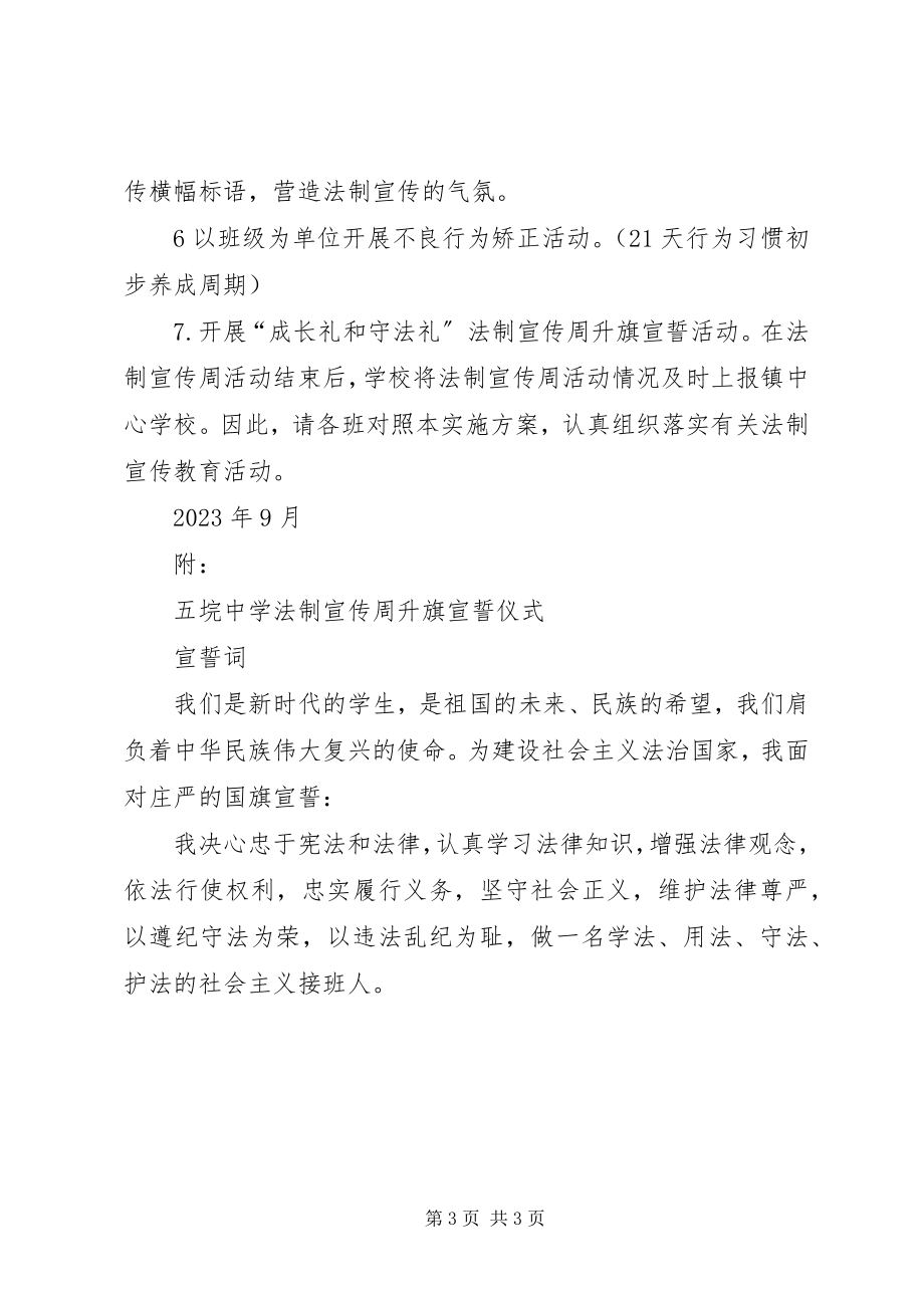 2023年全县青少法治宣传教育周活动方案.docx_第3页