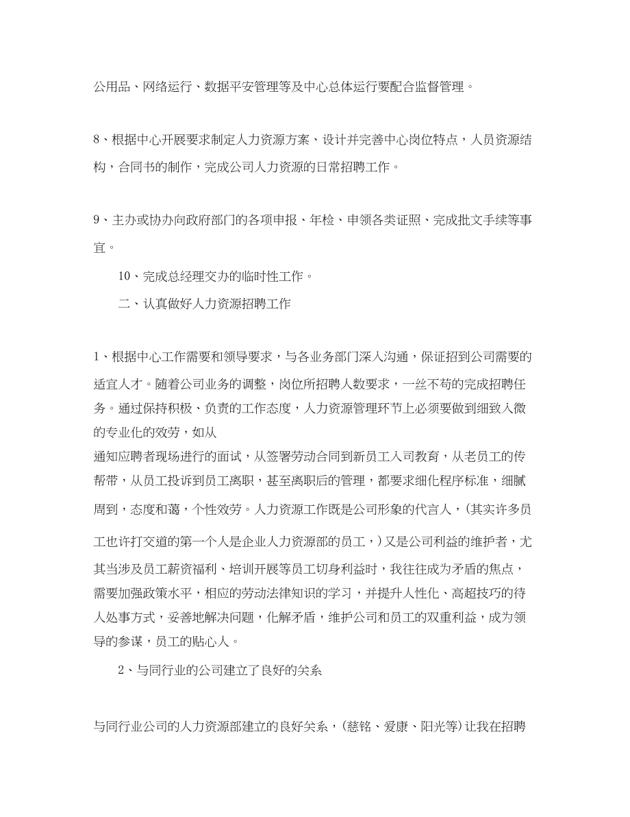 2023年助理终工作总结三篇.docx_第2页