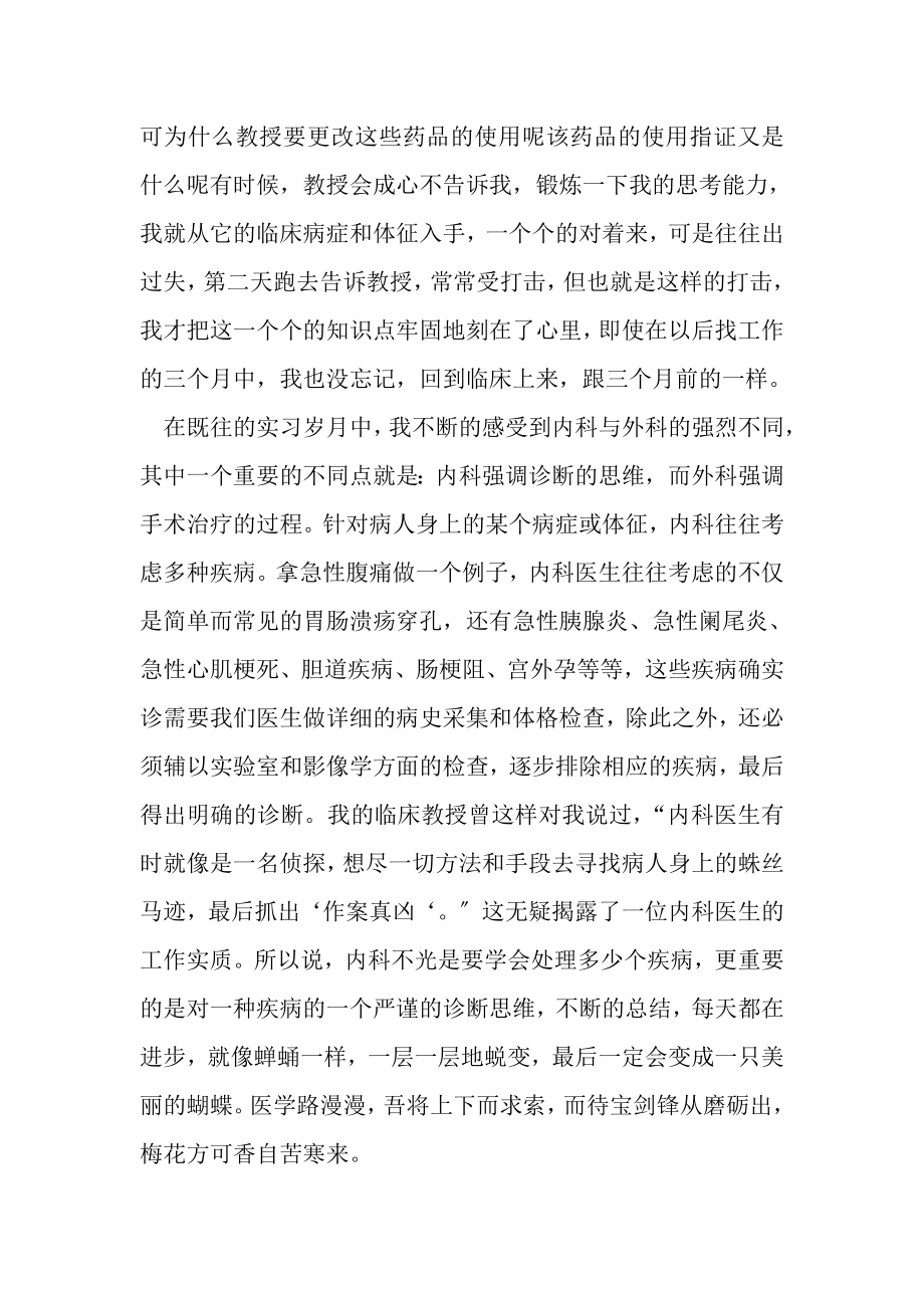 2023年护理岗位实习个人总结范文1500字.doc_第2页