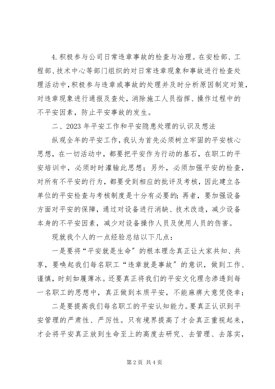 2023年安全工作个人反思总结新编.docx_第2页