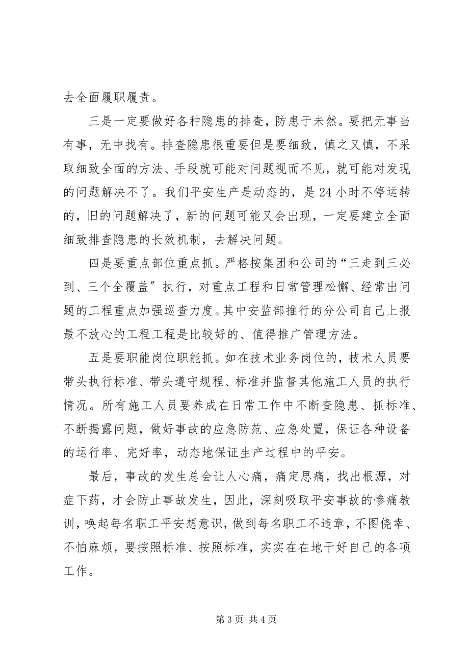 2023年安全工作个人反思总结新编.docx_第3页