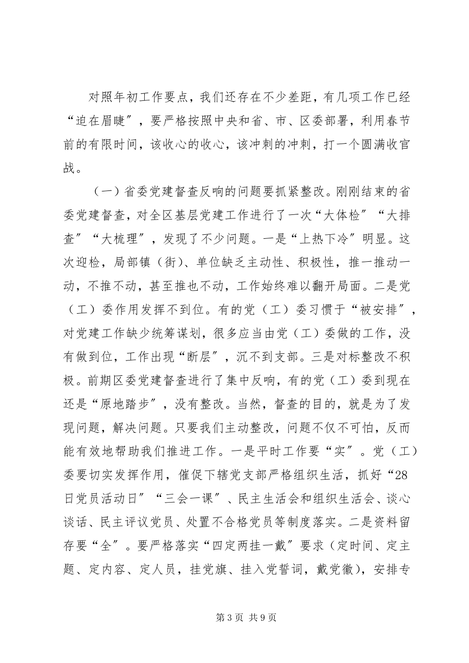 2023年在全区基层党建工作推进会上的致辞.docx_第3页