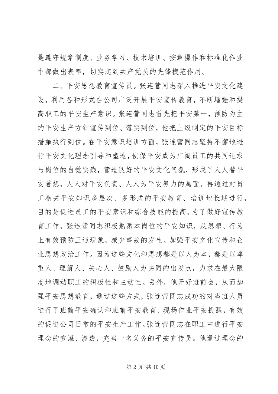 2023年安全生产先进个人事迹材料新编.docx_第2页