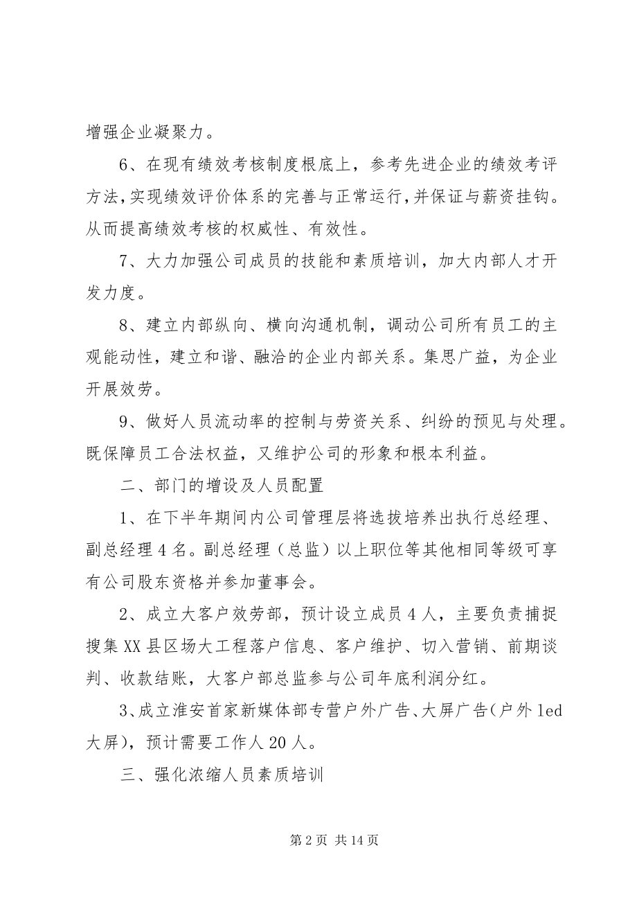 2023年必备公司年度工作计划5篇新编.docx_第2页