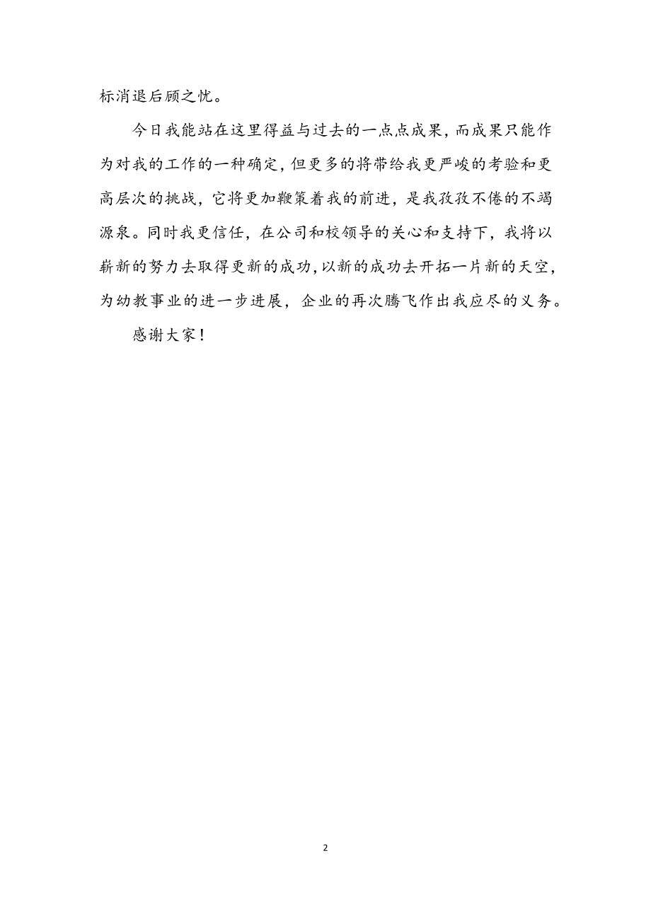 2023年教师节优秀教师演讲稿.docx_第2页