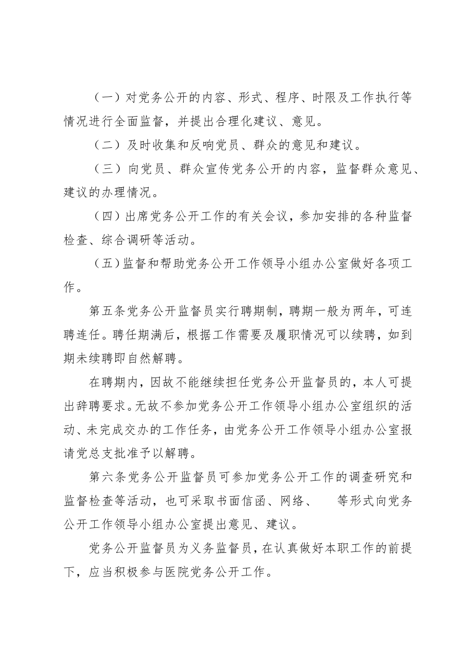 2023年党务公开监督员职责.docx_第2页