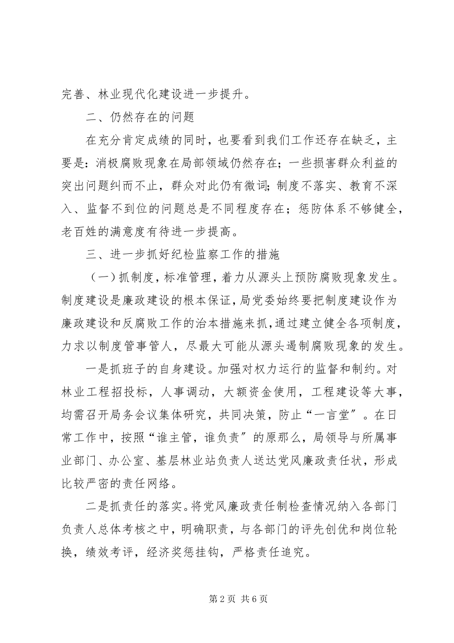 2023年开发区茺纪检监察工作思路.docx_第2页