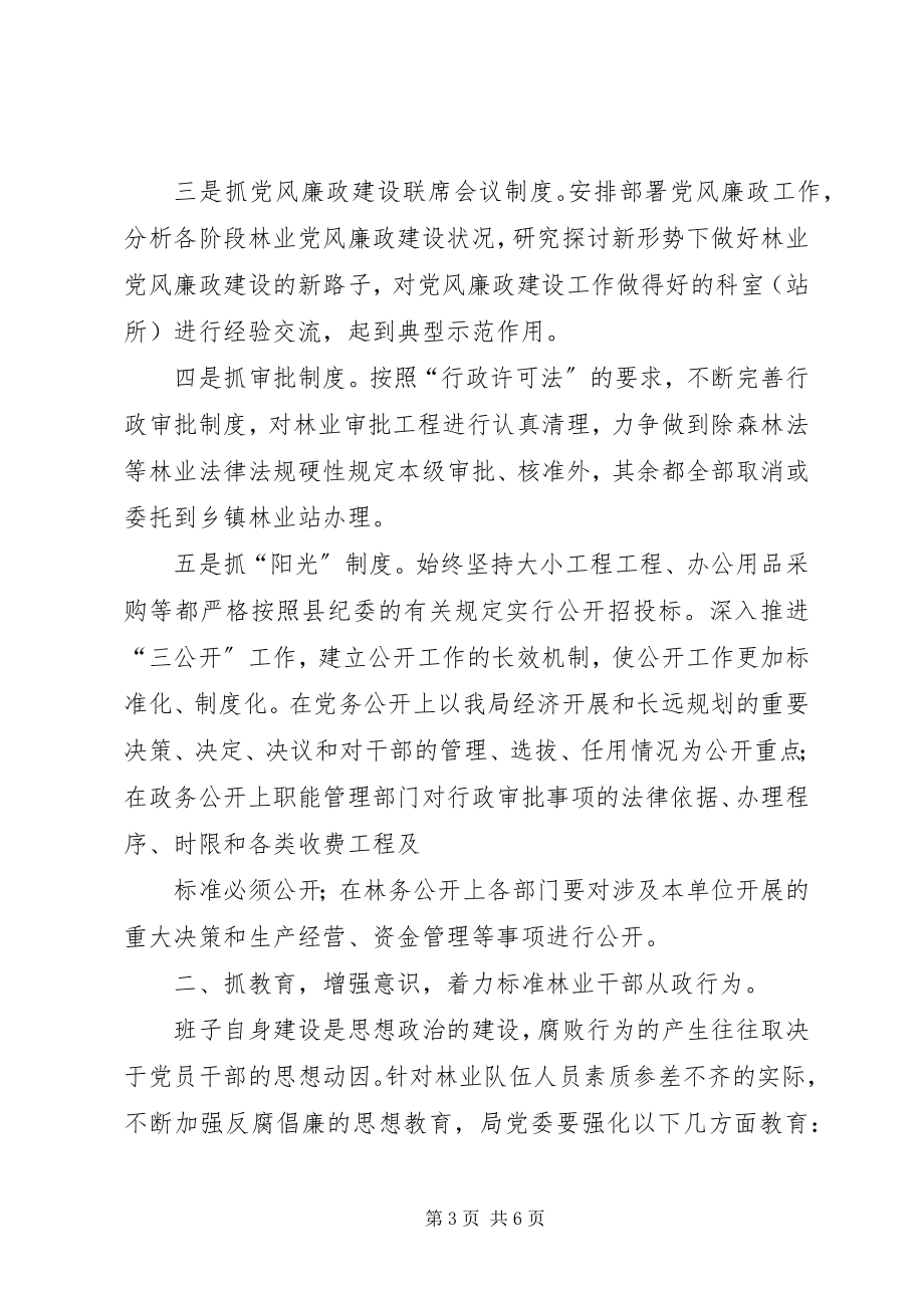 2023年开发区茺纪检监察工作思路.docx_第3页