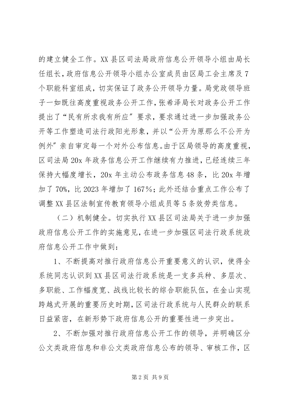 2023年司法局政府汇报.docx_第2页