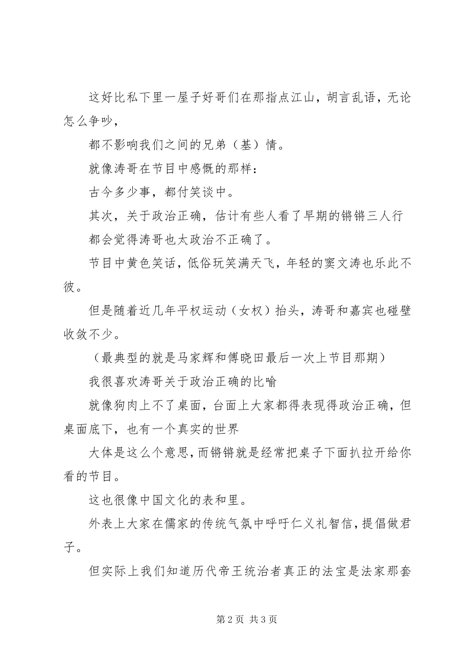 2023年锵锵行天下观后感.docx_第2页