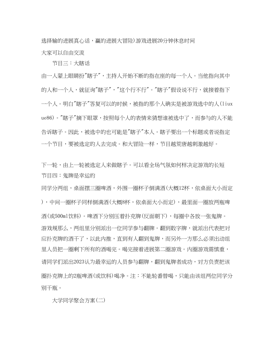 2023年大学同学聚会方案最经典方案5篇推荐.docx_第2页