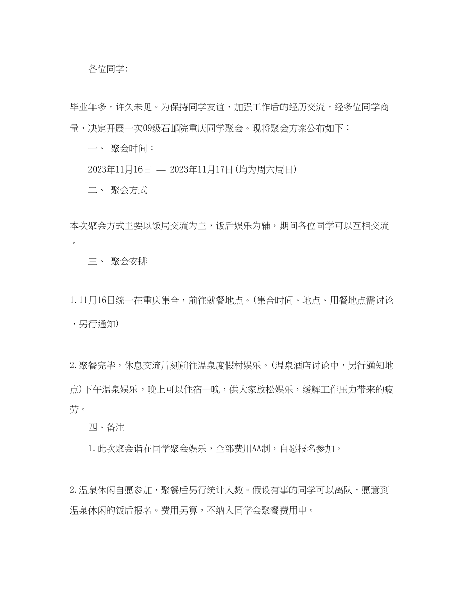 2023年大学同学聚会方案最经典方案5篇推荐.docx_第3页