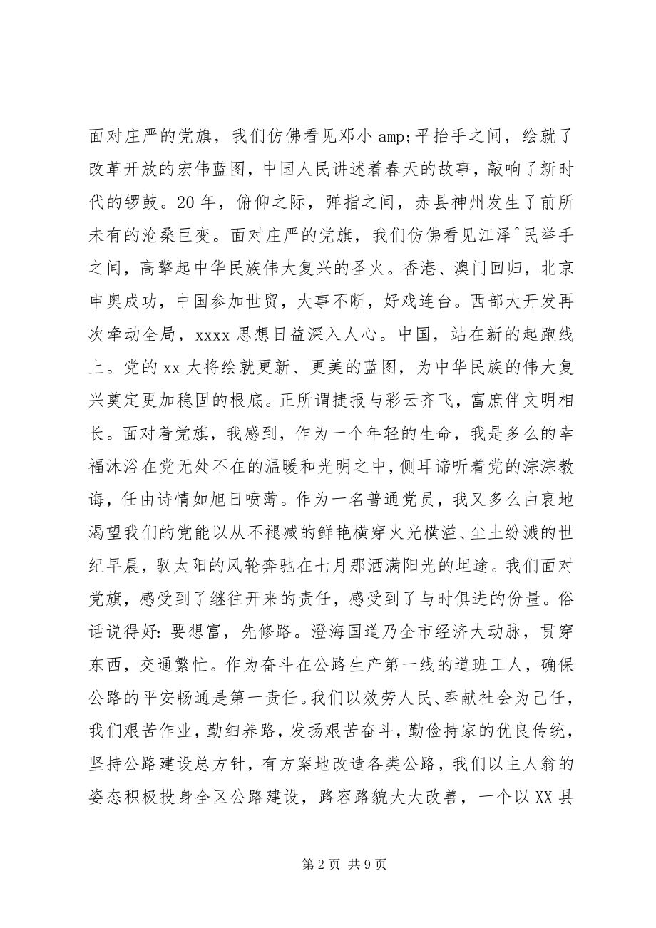 2023年喜迎七一建党节演讲稿.docx_第2页