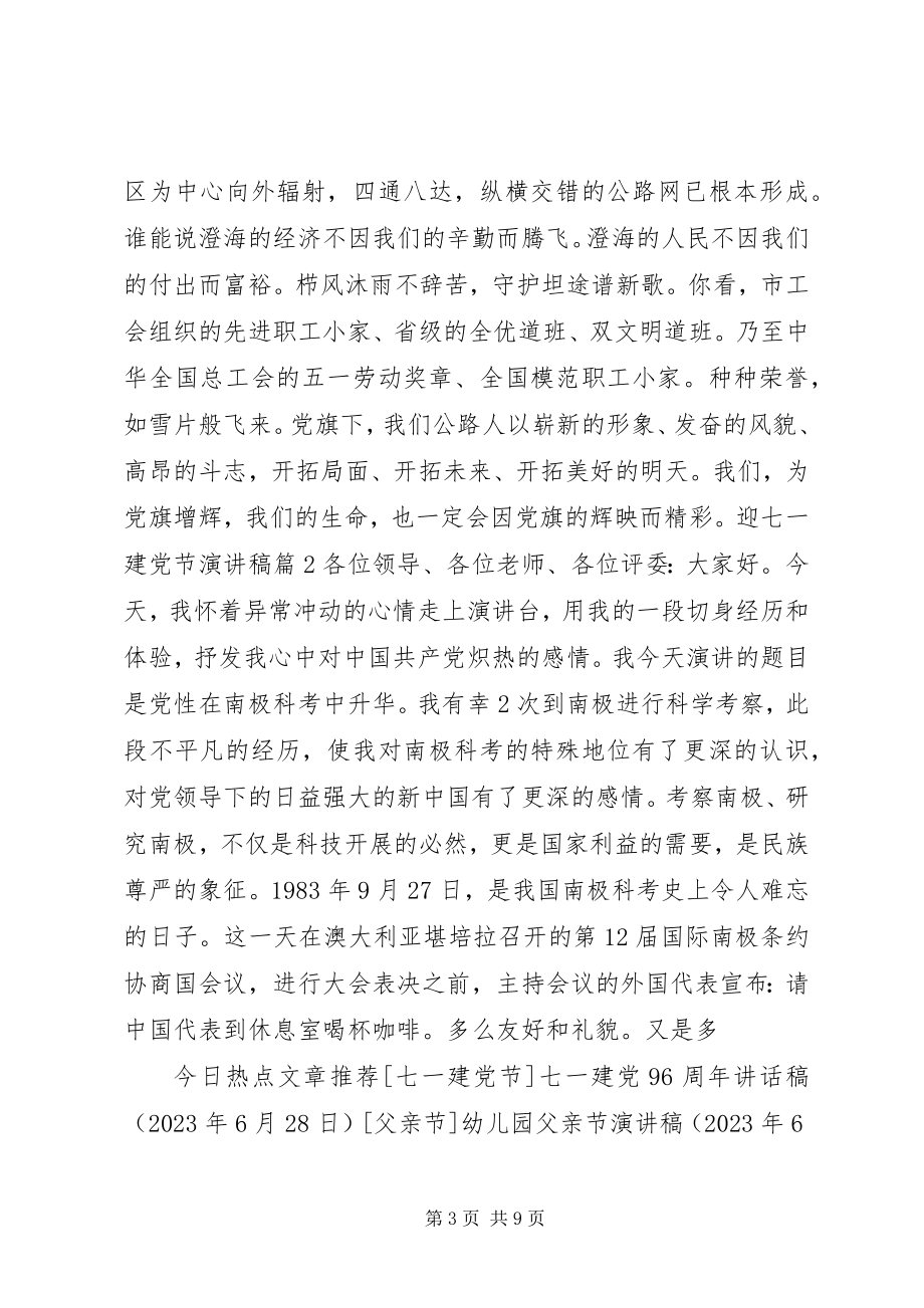 2023年喜迎七一建党节演讲稿.docx_第3页