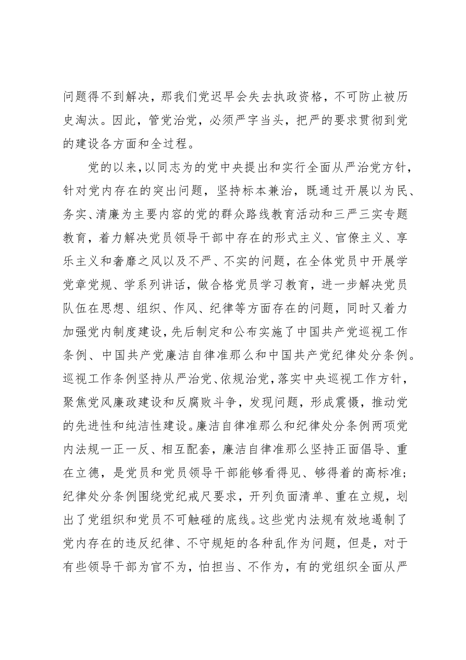 2023年党内问责条例的心得体会2.docx_第3页