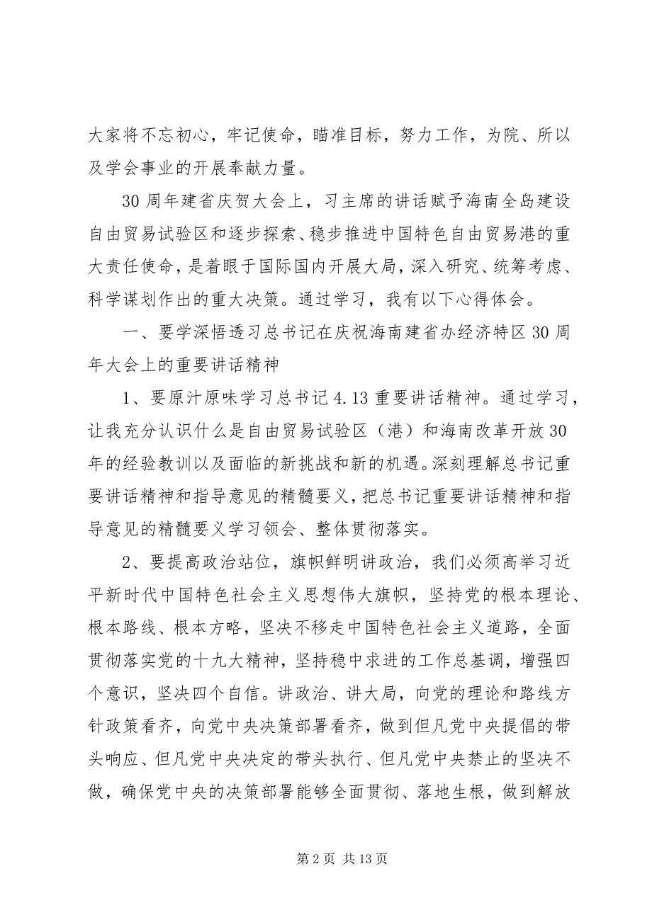 2023年学习“413”重要致辞精神心得体会.docx_第2页