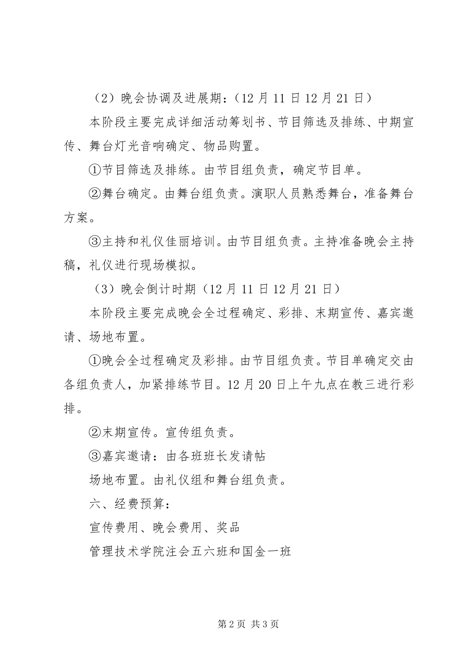 2023年元旦班级联谊晚会策划书.docx_第2页