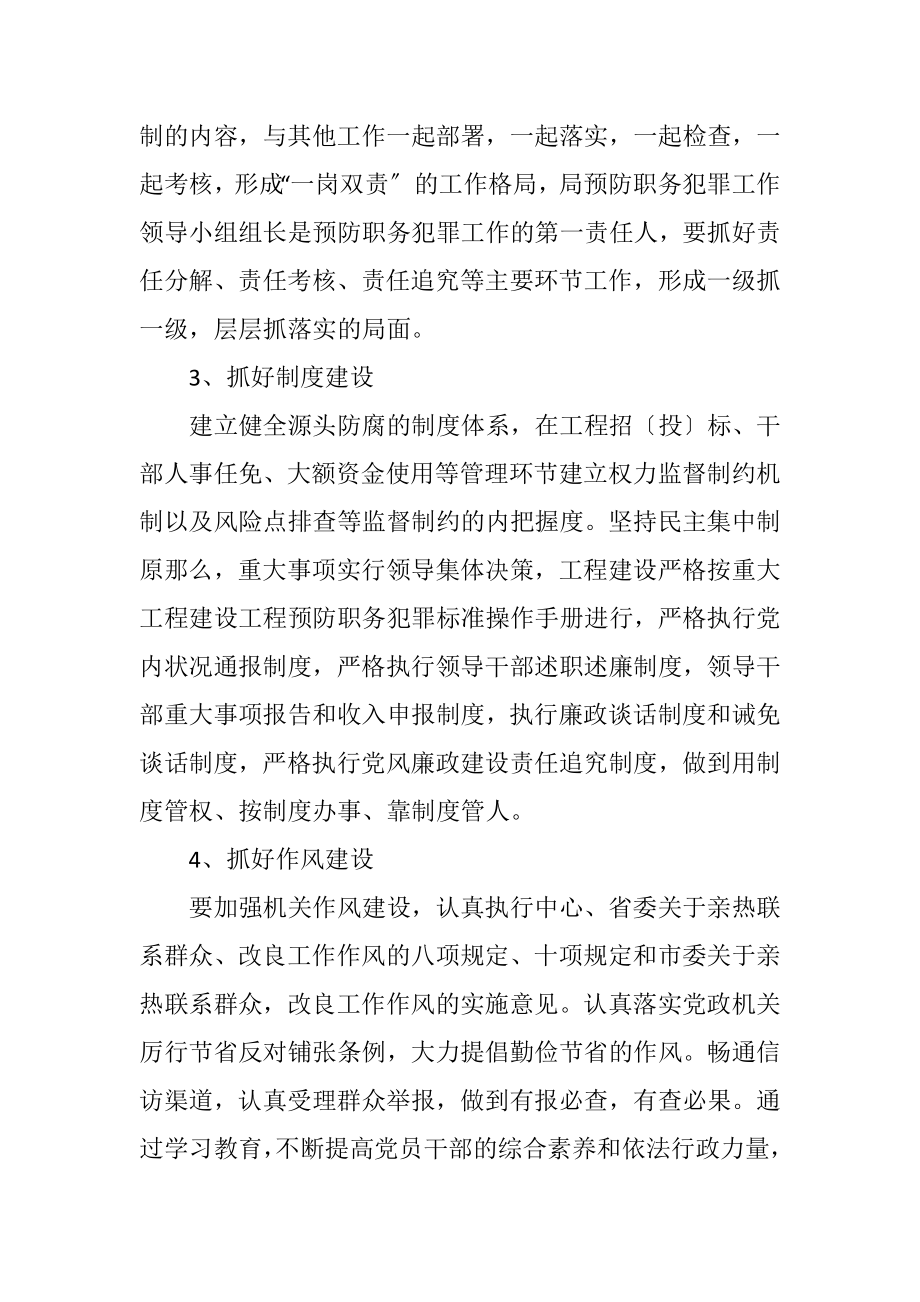 2023年文广局预防职务犯罪工作计划.docx_第2页