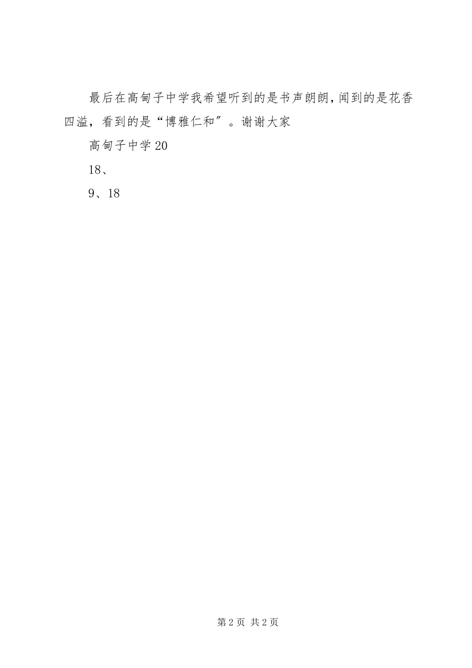 2023年学校扫黑除恶计划.docx_第2页