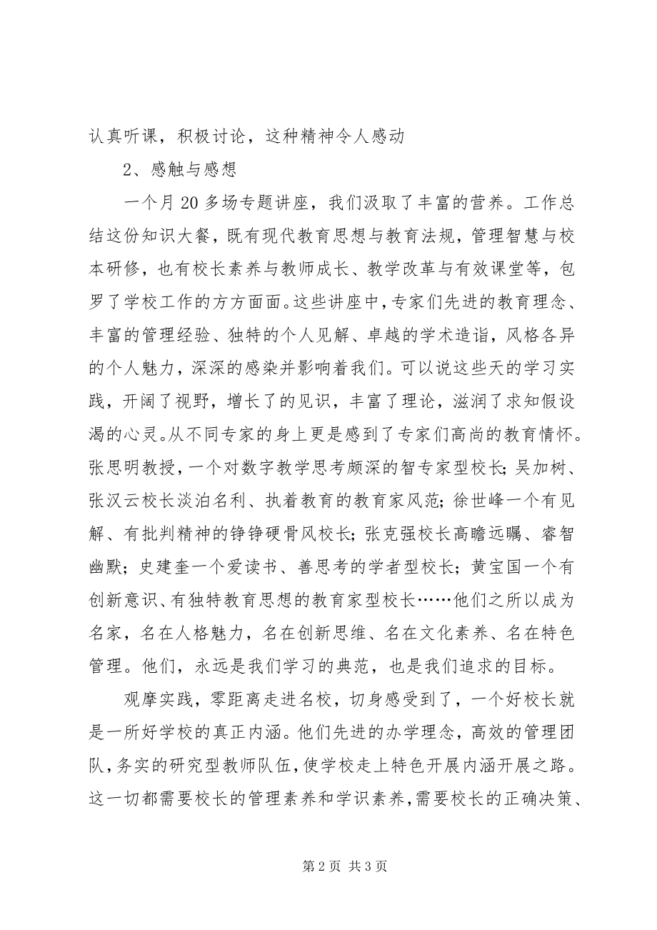 2023年某地校长培训结业典礼讲话材料.docx_第2页