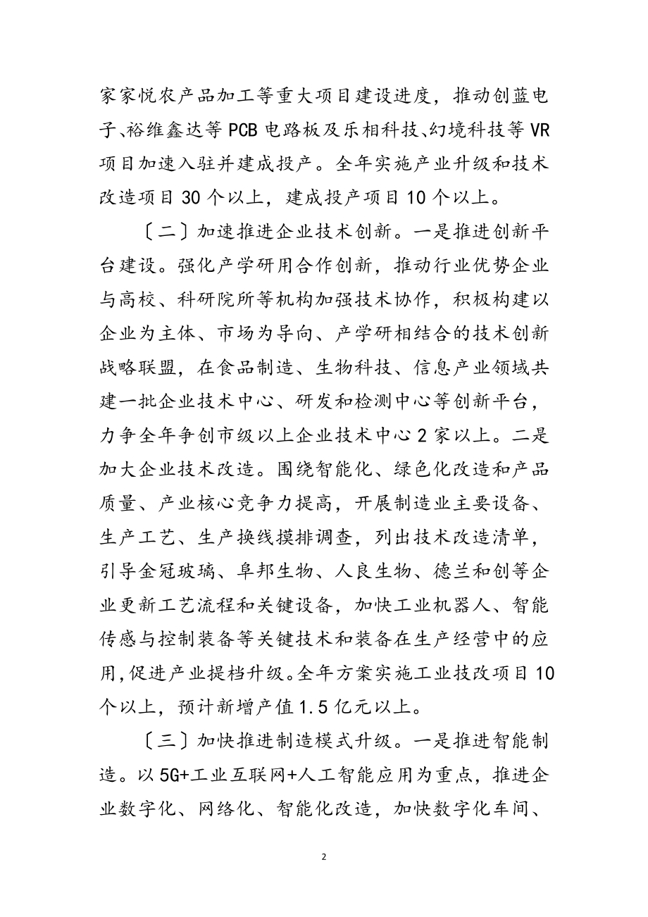 2023年经信局十四五工业经济发展思路范文.doc_第2页