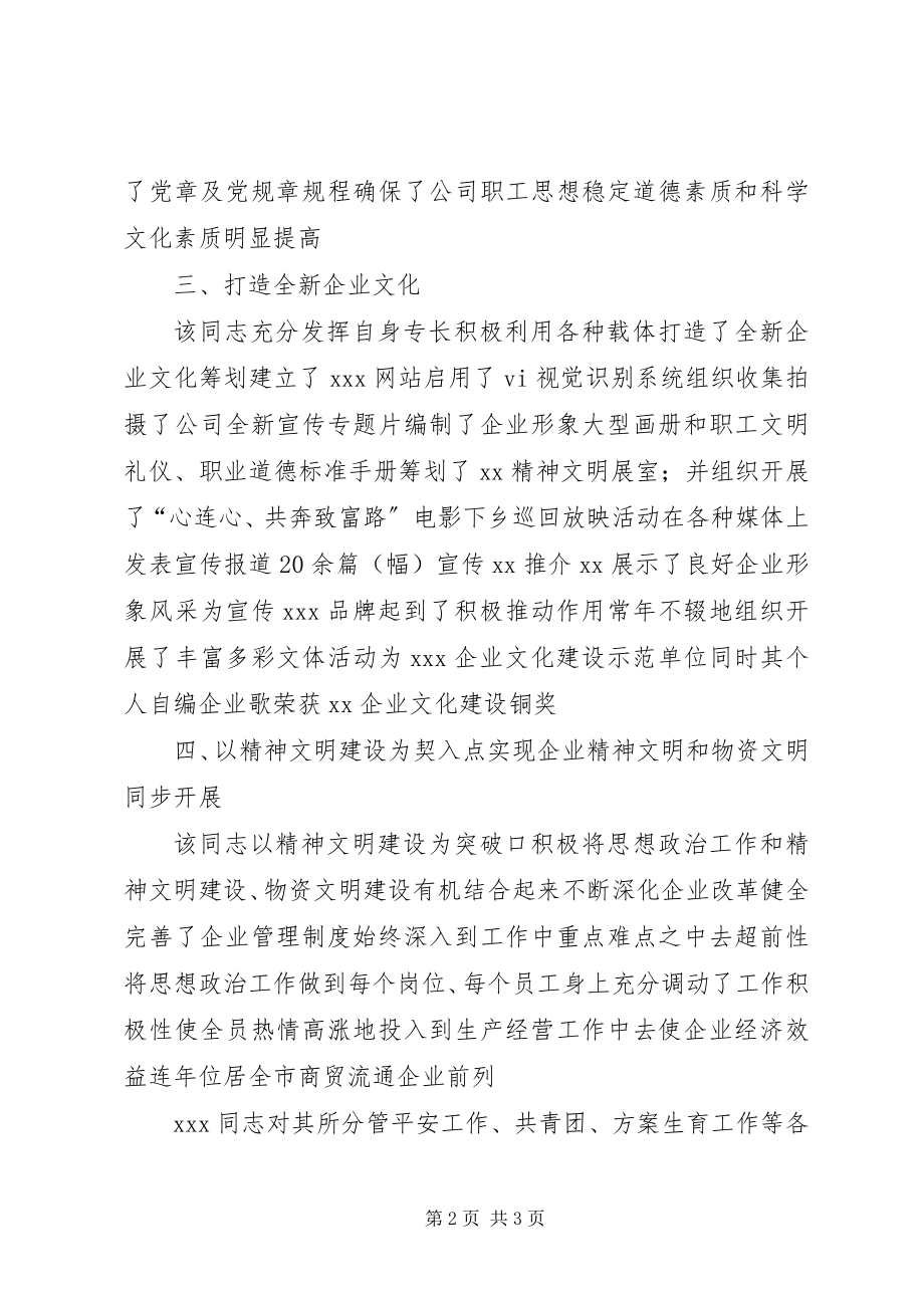 2023年文明标兵推荐事迹材料.docx_第2页