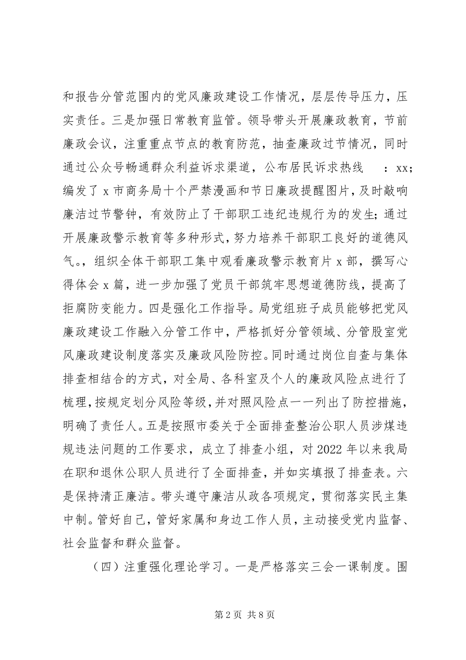 2023年商务局基层党建工作总结.docx_第2页