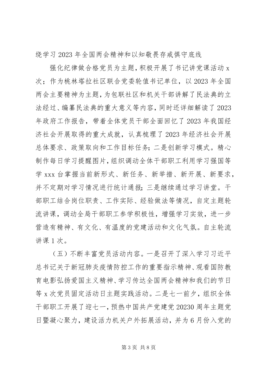 2023年商务局基层党建工作总结.docx_第3页