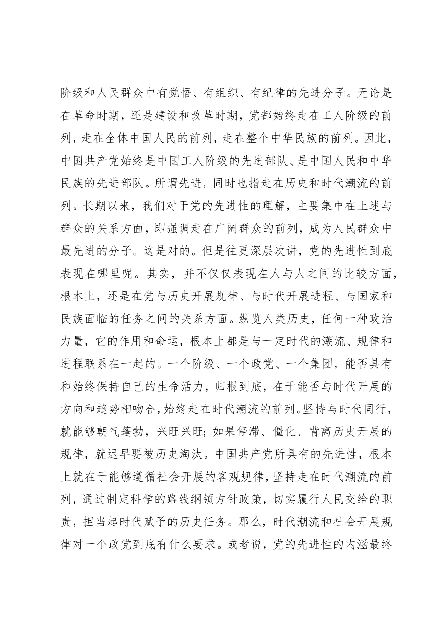 2023年党员先进性剖析.docx_第2页