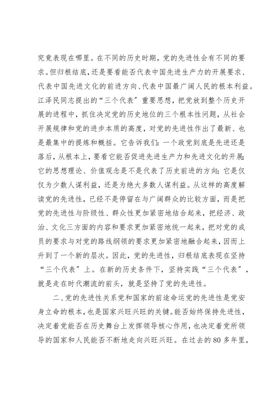 2023年党员先进性剖析.docx_第3页