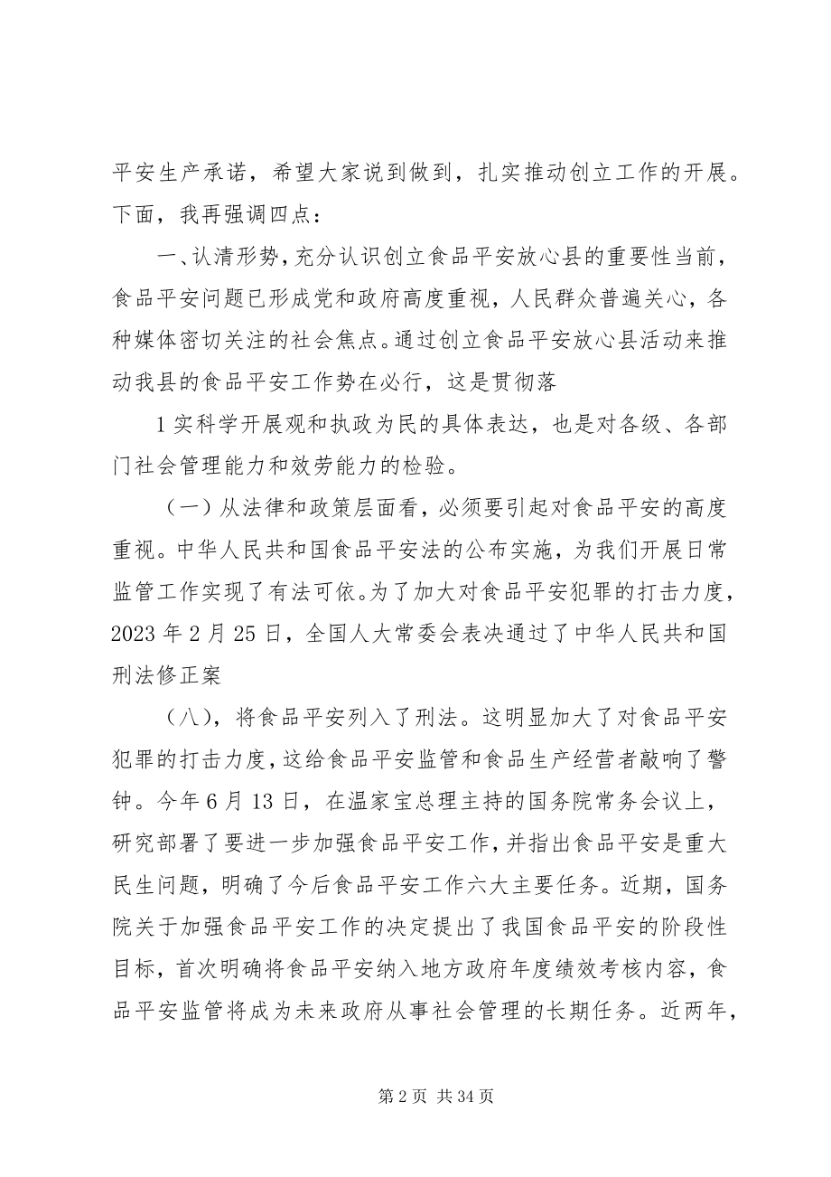 2023年坚定创建信心强化监管能力.docx_第2页