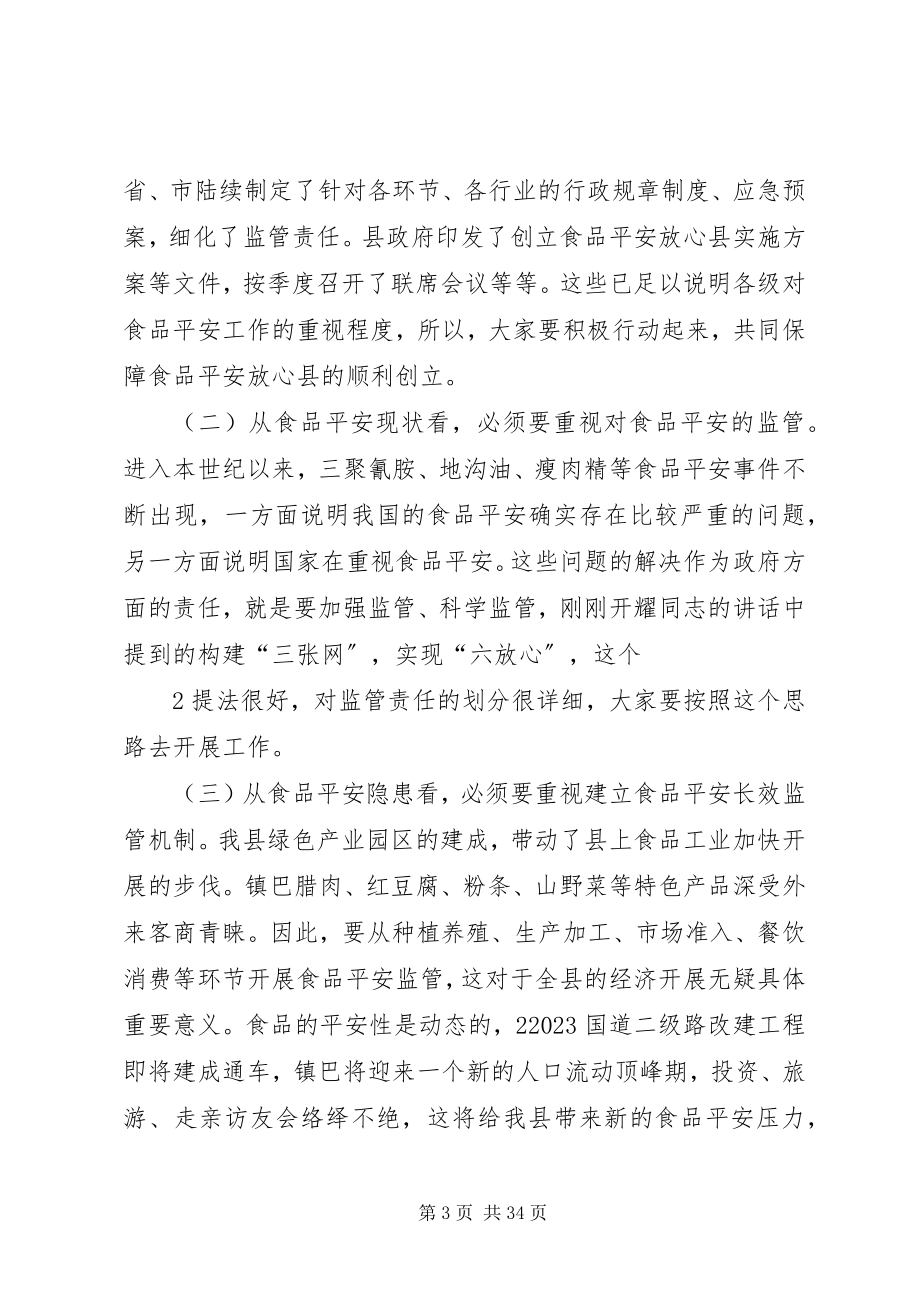 2023年坚定创建信心强化监管能力.docx_第3页