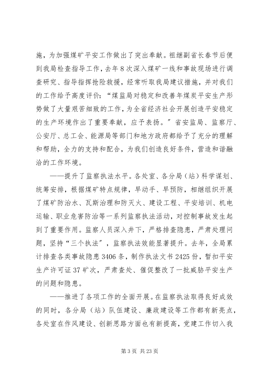 2023年煤矿安全监察会议领导致辞.docx_第3页