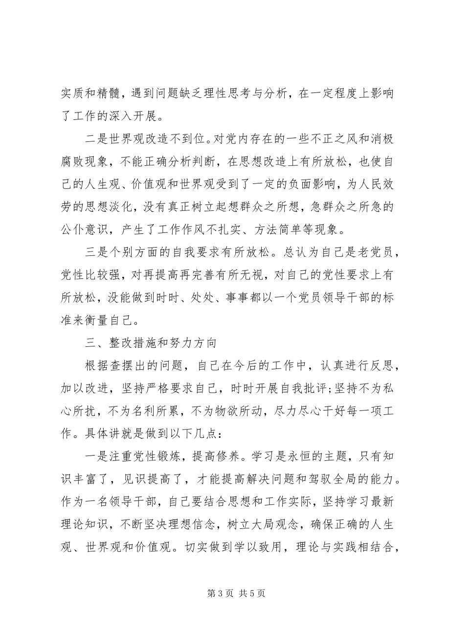 2023年在转作风抓落实专题组织生活会上的讲话.docx_第3页