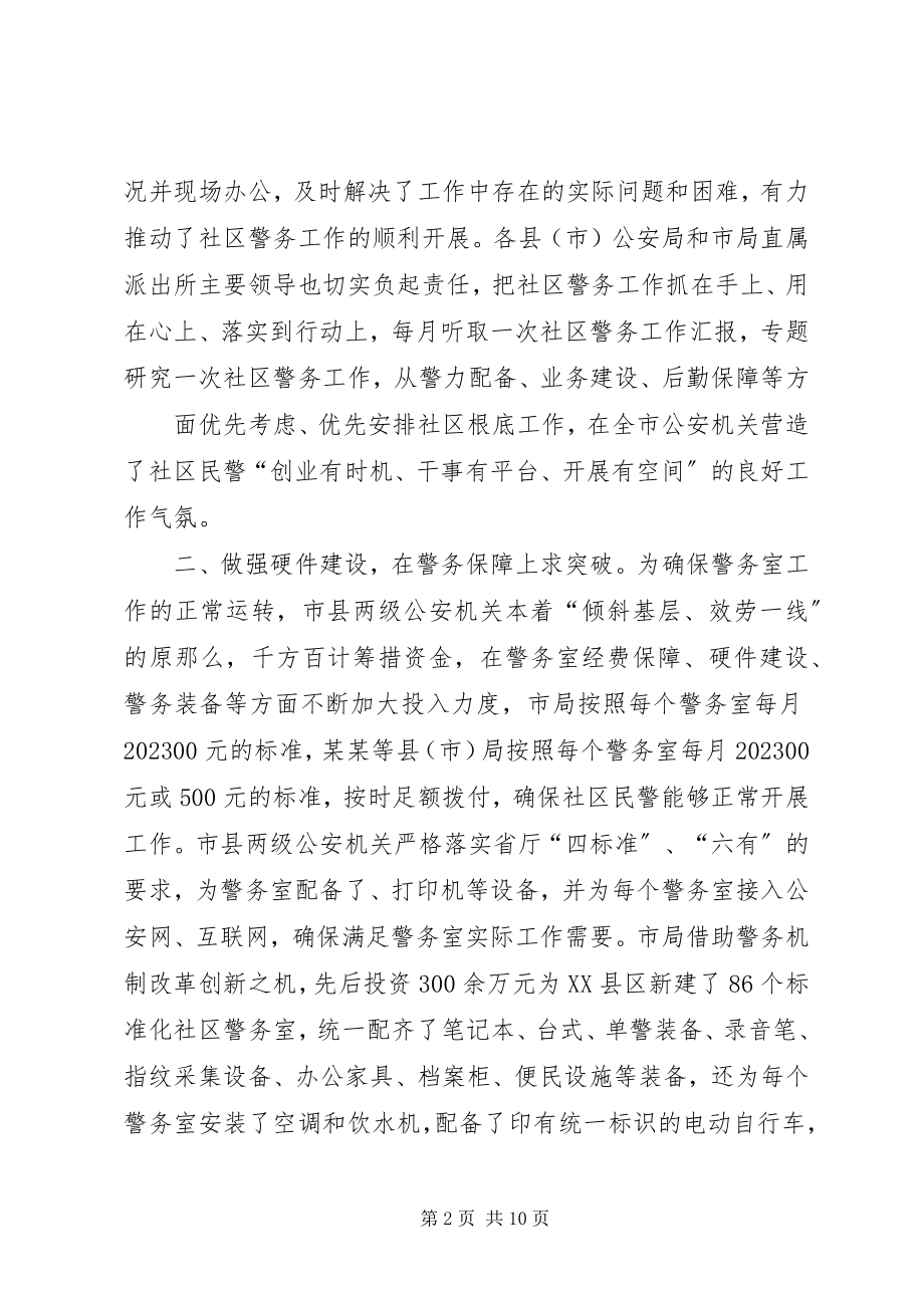 2023年多措并举统筹推进某某市公安局做实社区和农村警务工作.docx_第2页