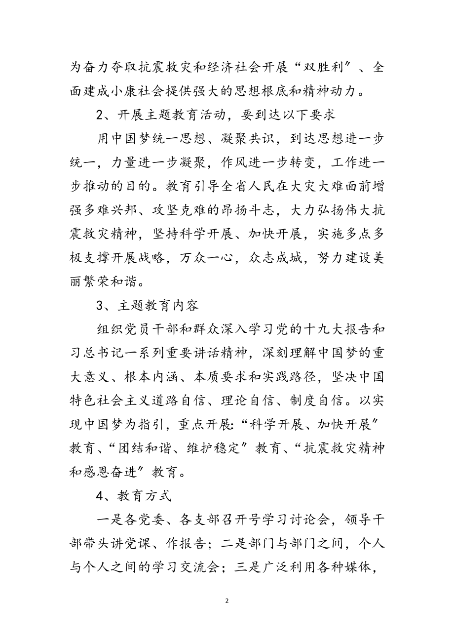 2023年中国梦主题教育活动督导讲话稿范文.doc_第2页