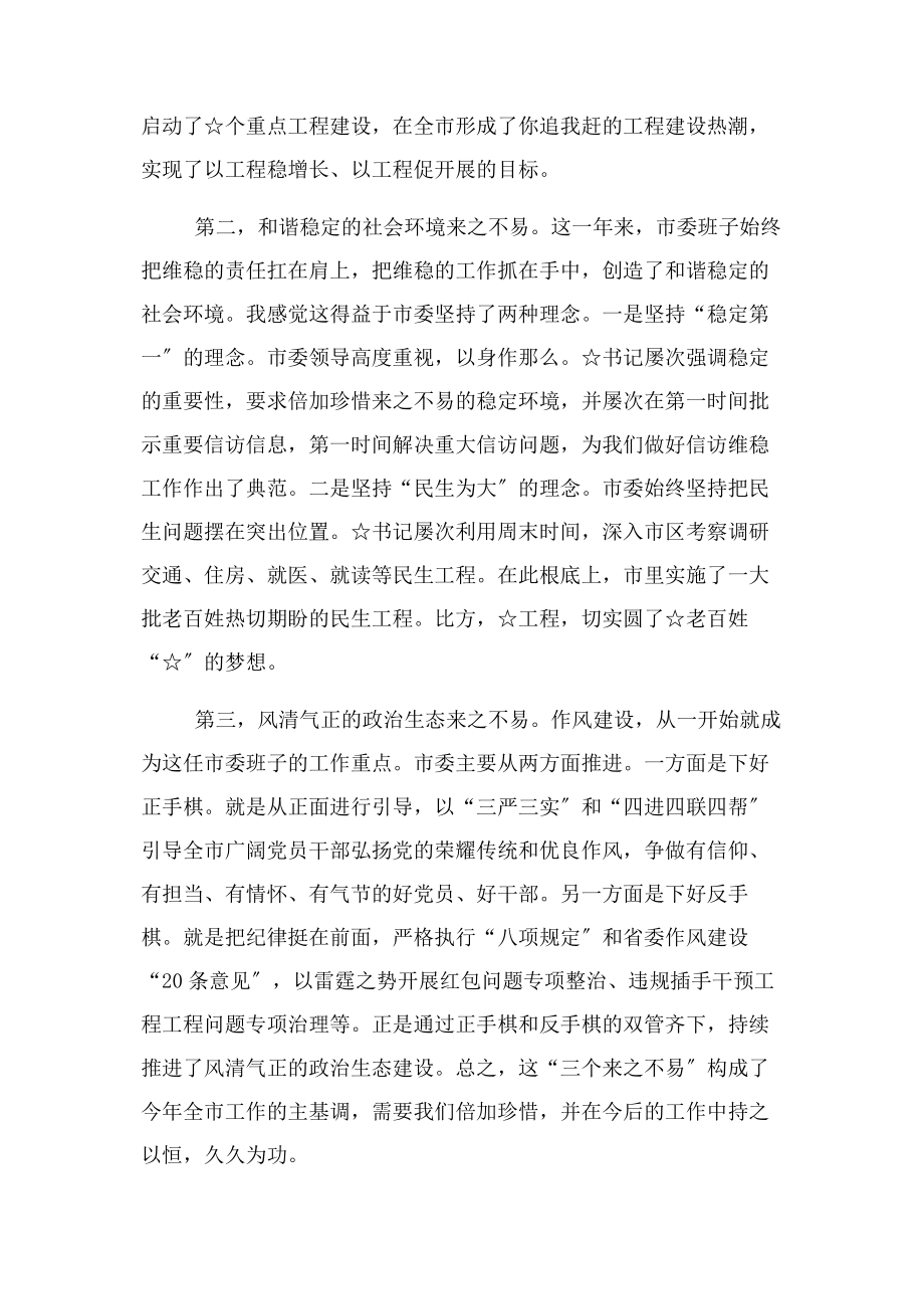 2023年在市委全会分组讨论发言 人代会分组讨论发言材料2.docx_第2页