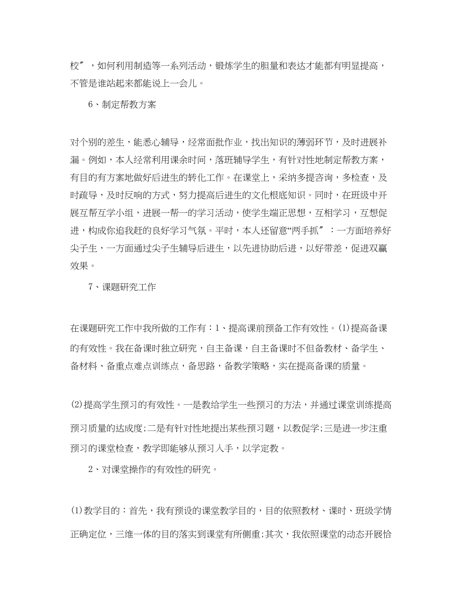 2023年度工作总结教师度考核个人总结范例.docx_第3页