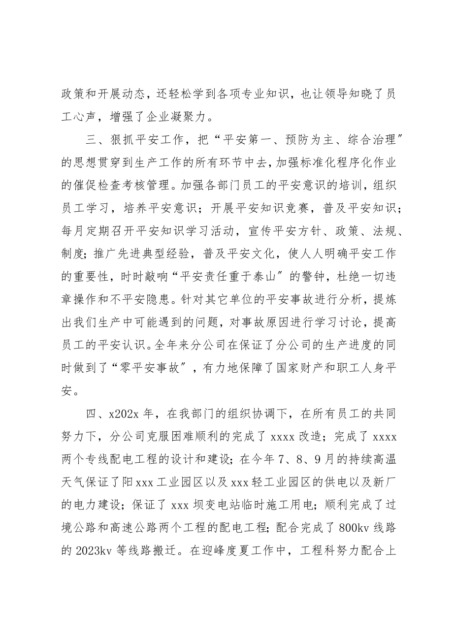 2023年电力分公司工程科工作总结新编.docx_第2页