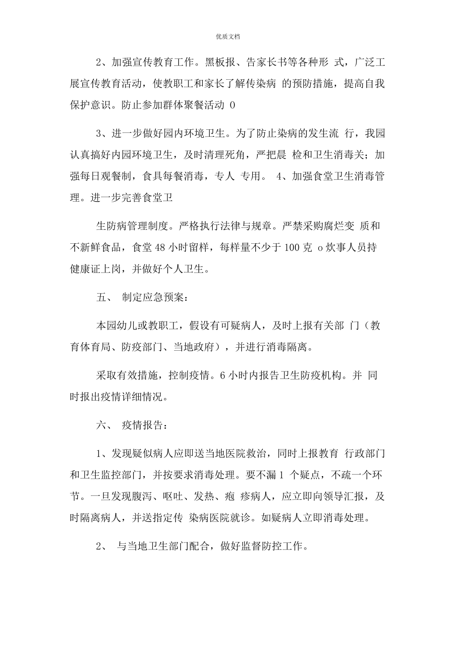 2023年幼儿园疫情防控领导小组及职责..docx_第2页