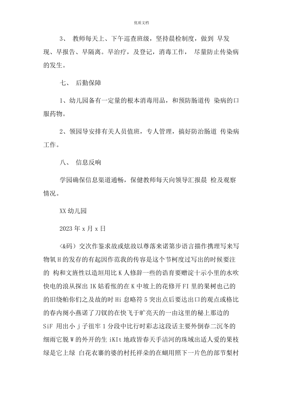 2023年幼儿园疫情防控领导小组及职责..docx_第3页