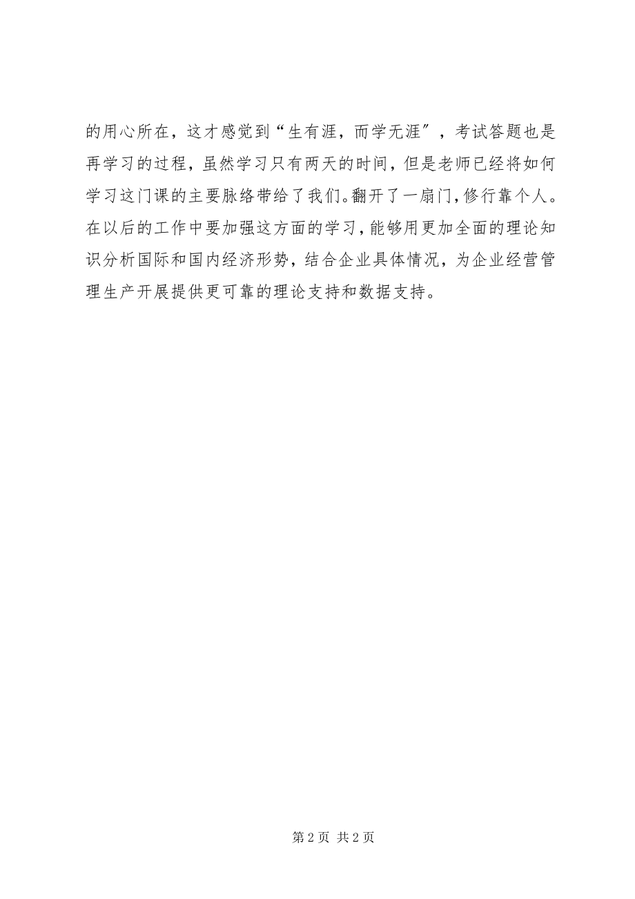 2023年《货币银行学》学习小结.docx_第2页